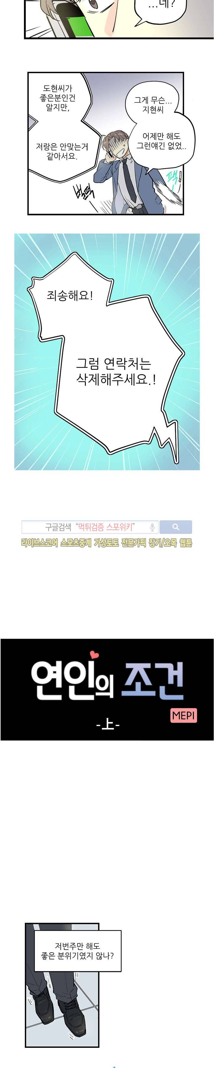 BL 단편선을 부탁해!  연인의 조건 (상) 2