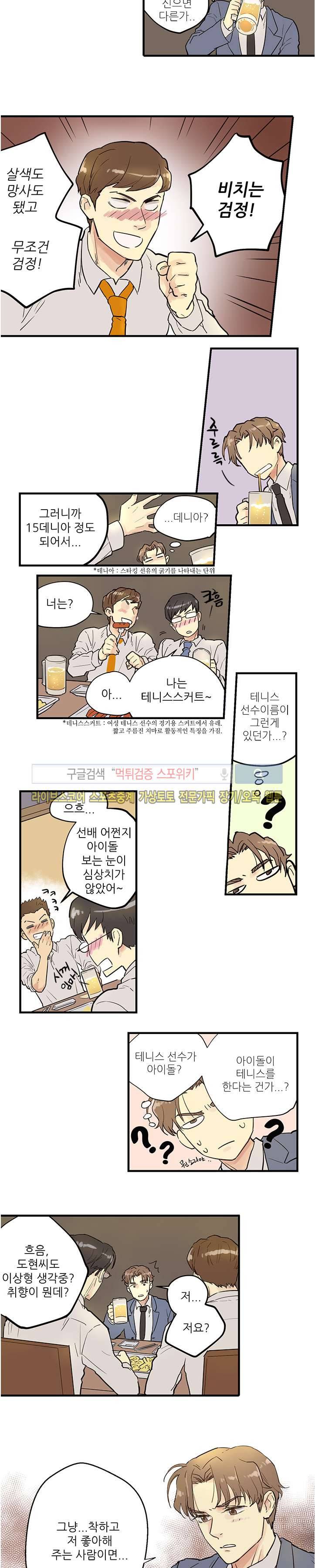 BL 단편선을 부탁해!  연인의 조건 (상) 7