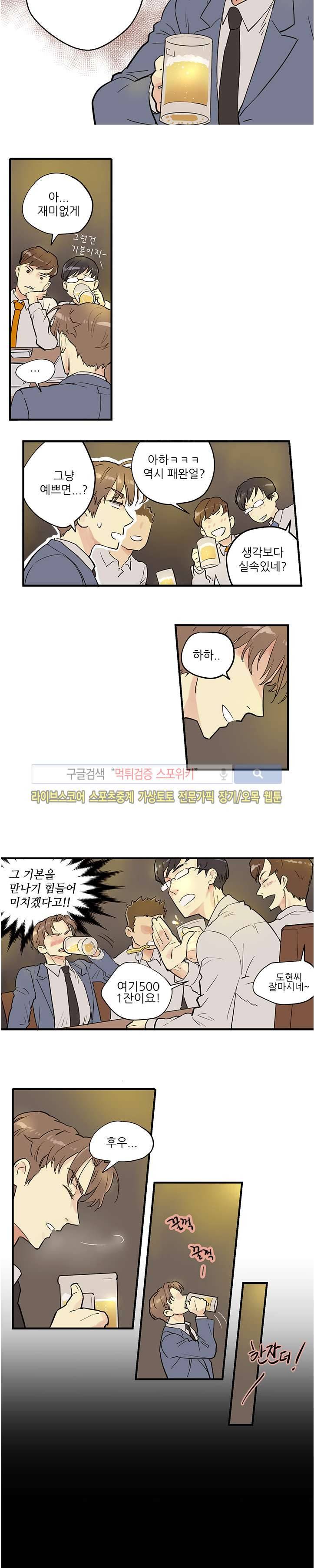 BL 단편선을 부탁해!  연인의 조건 (상) 8
