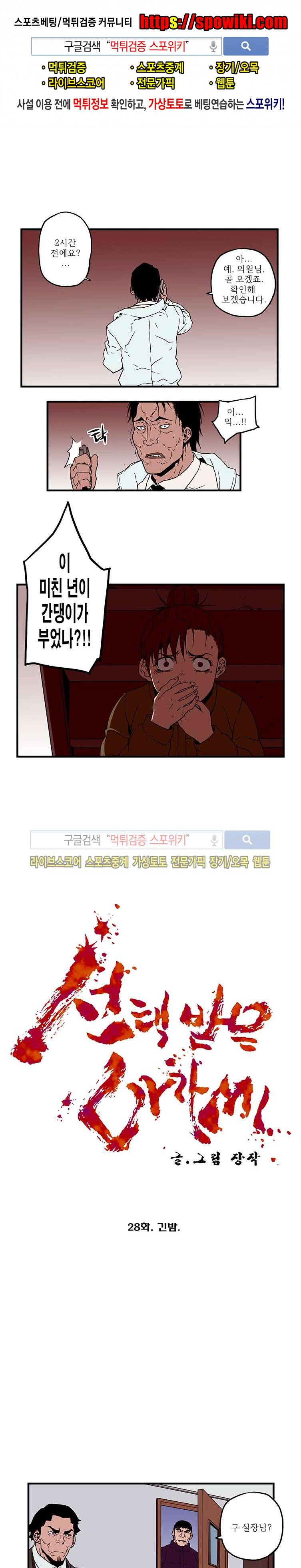 선택받은 아가씨 28화 1
