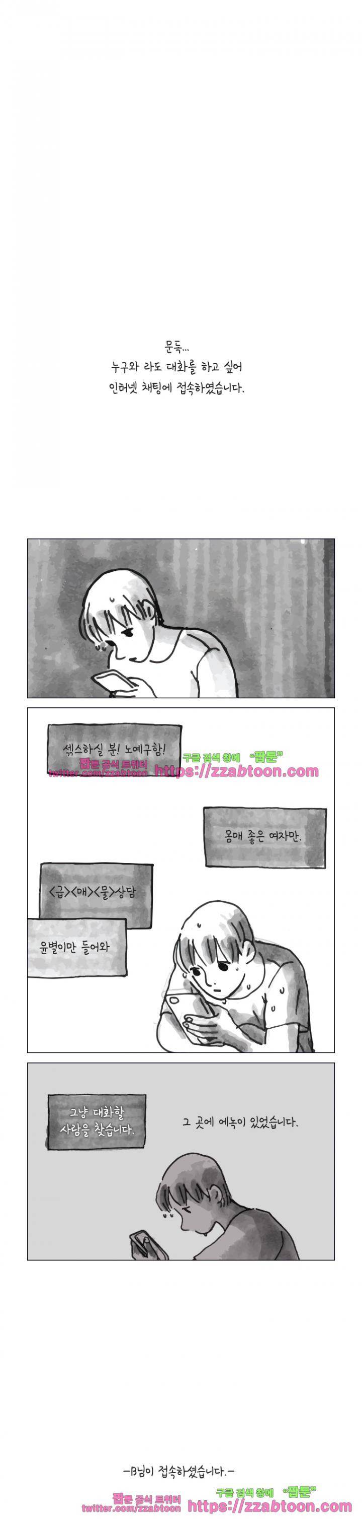 이토록 보통의 99화 - 헝겊 위의 아기원숭이 (3) 2