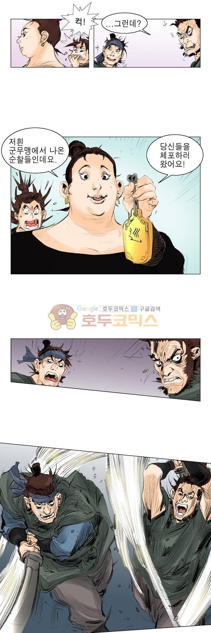 철검 11화 2