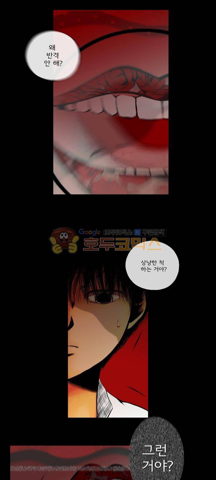 영원의 미르 11화 5