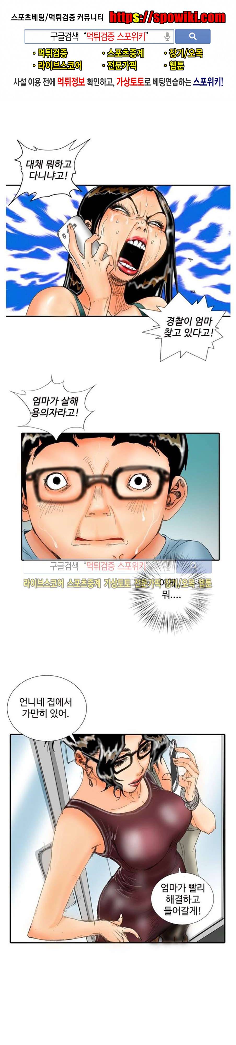 옥탑방 루저스 38화 1