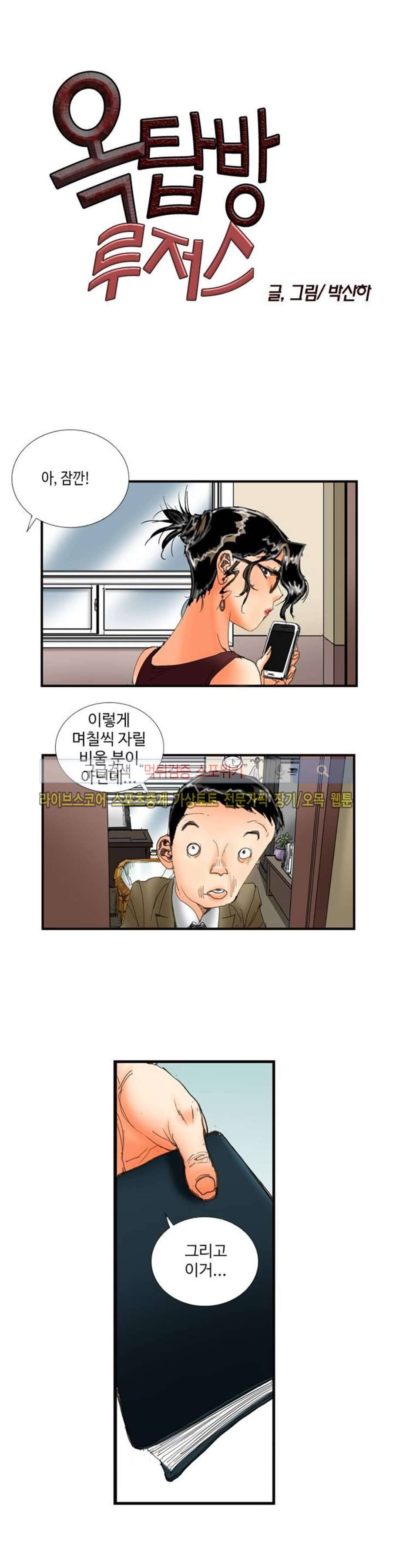 옥탑방 루저스 38화 2