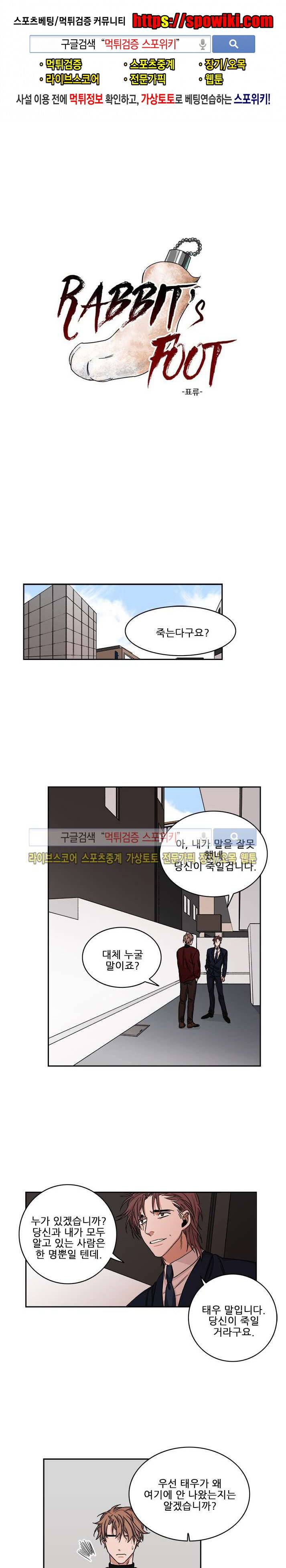 래빗풋 19화 1