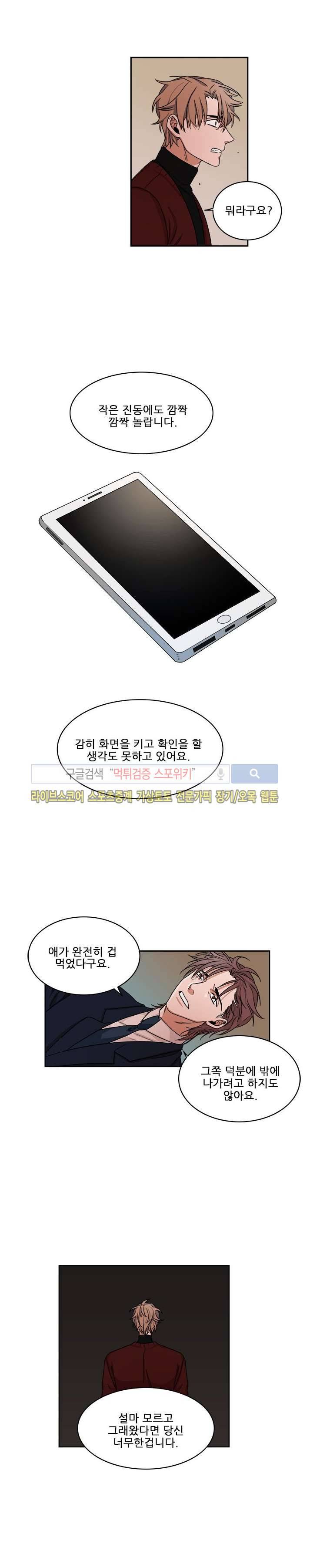 래빗풋 19화 3