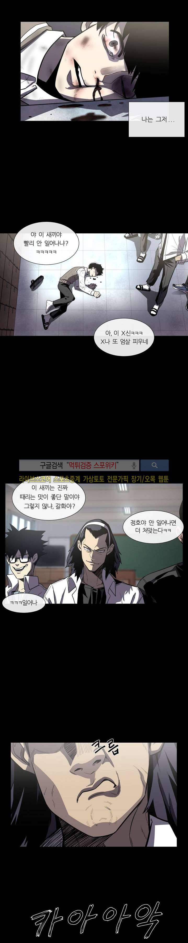 악마의 소년 프롤로그 3