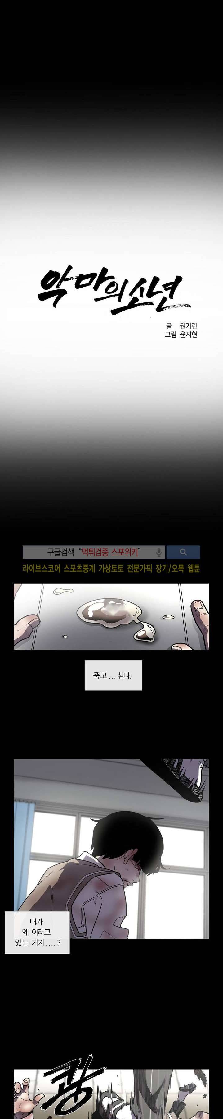악마의 소년 프롤로그 5