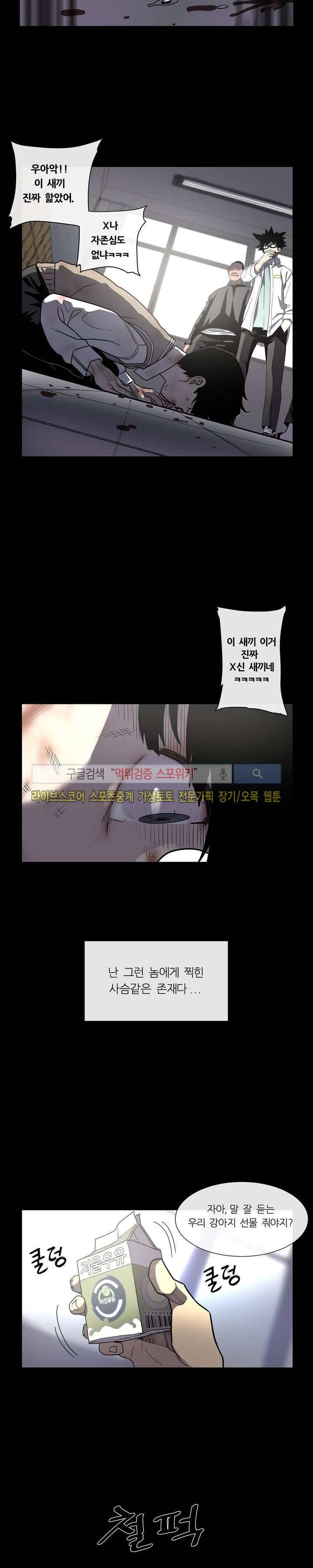 악마의 소년 프롤로그 9