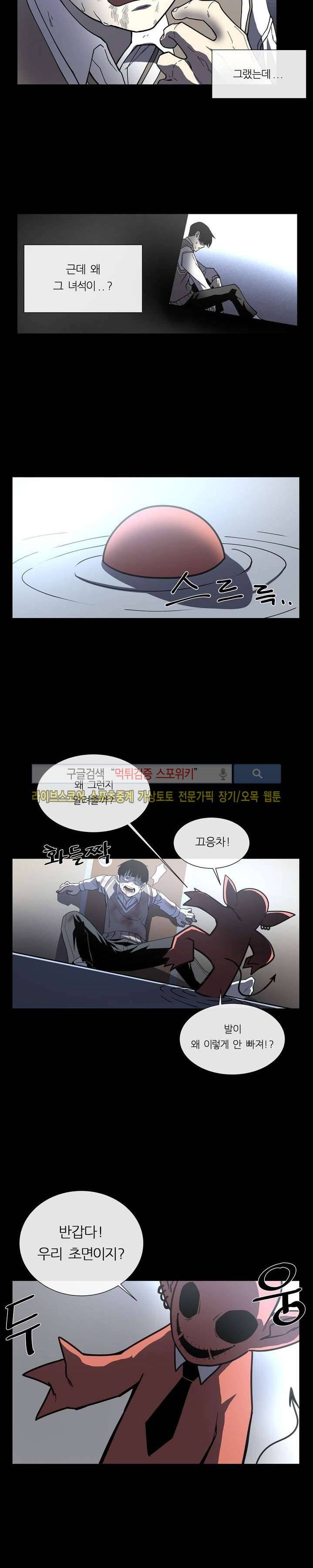 악마의 소년 프롤로그 25