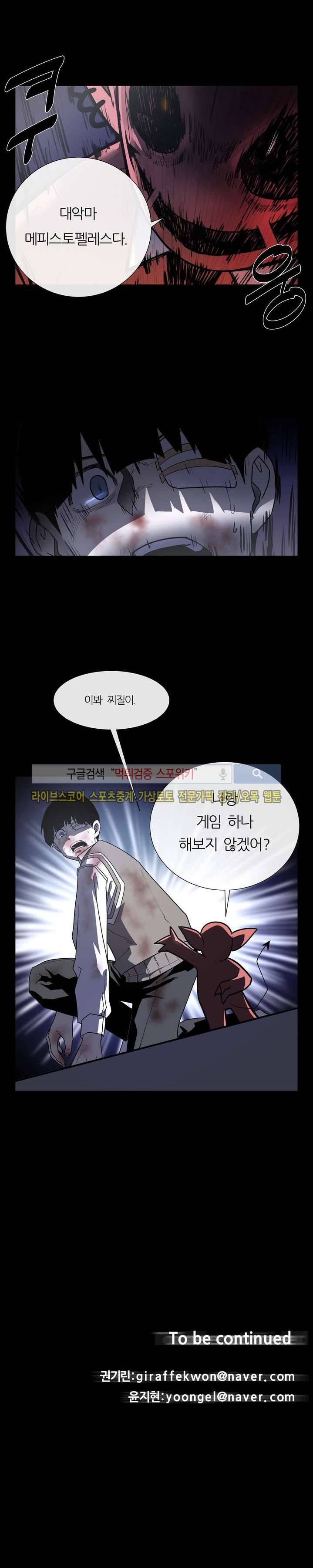 악마의 소년 프롤로그 27