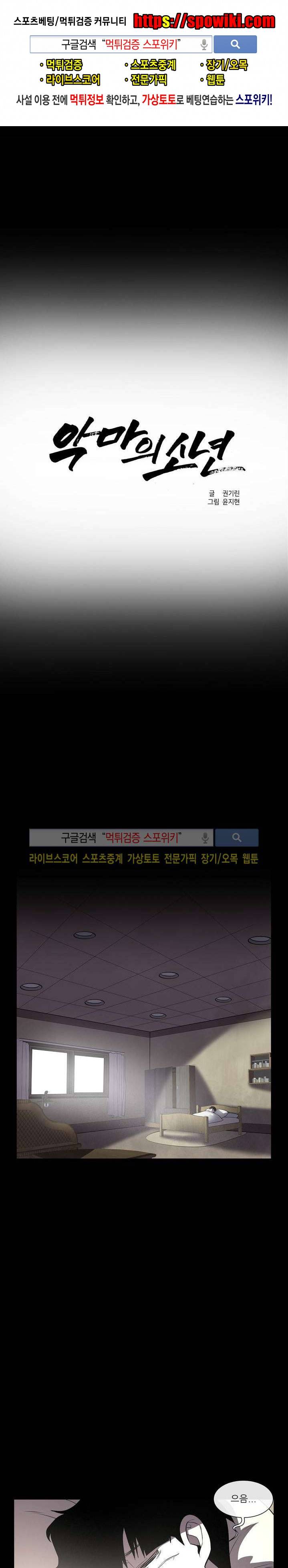 악마의 소년 10화 1