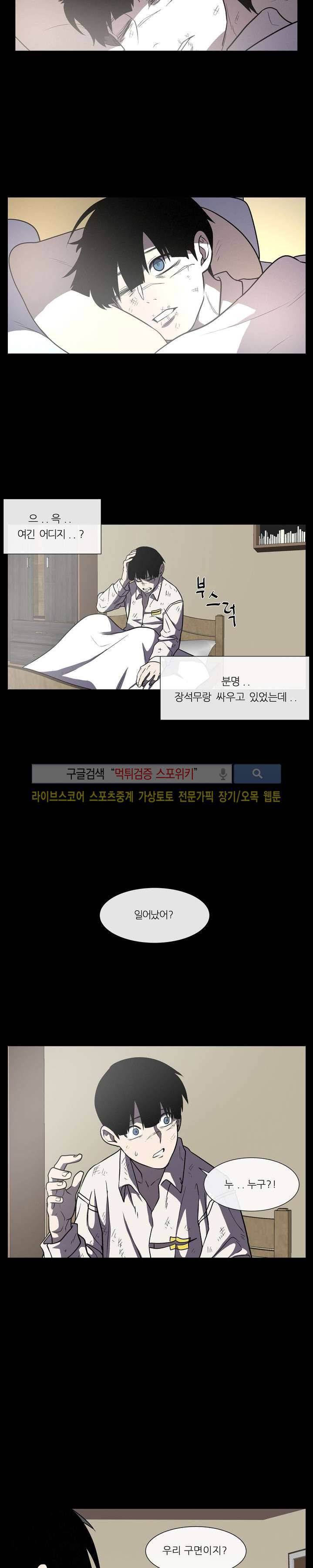 악마의 소년 10화 2