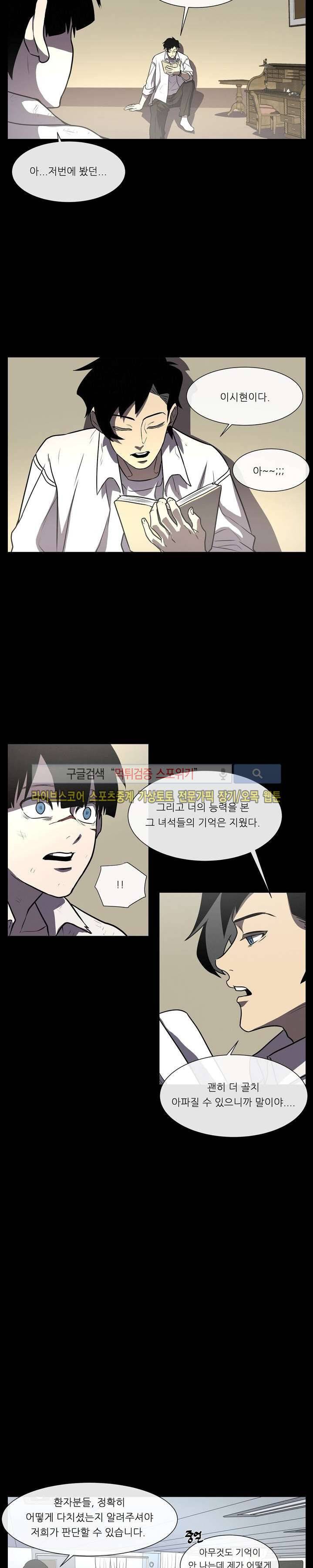 악마의 소년 10화 3
