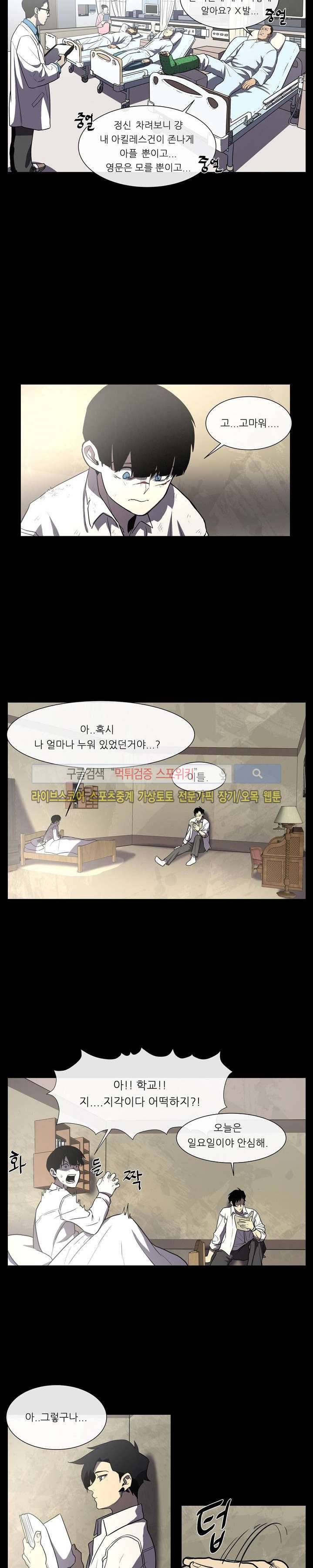 악마의 소년 10화 4