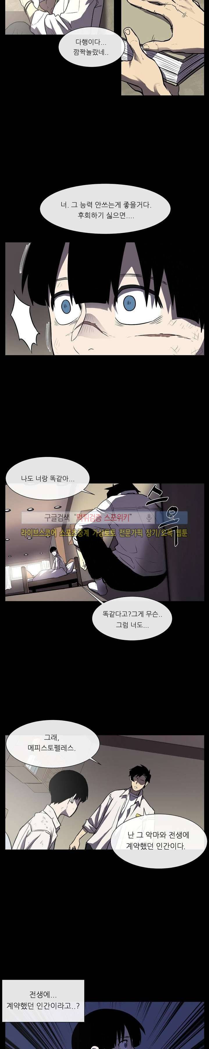악마의 소년 10화 5