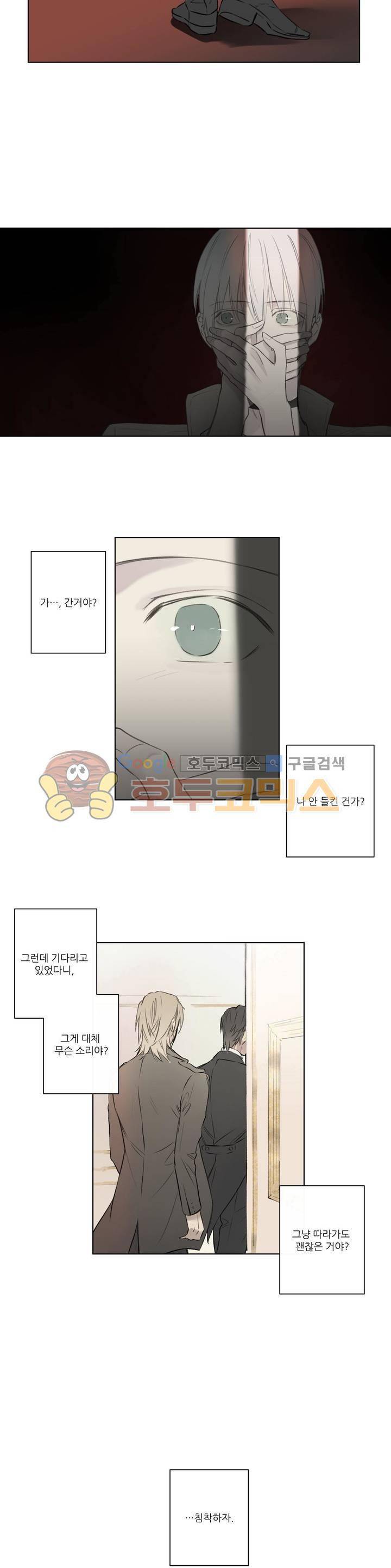 로열 서번트 56화 3