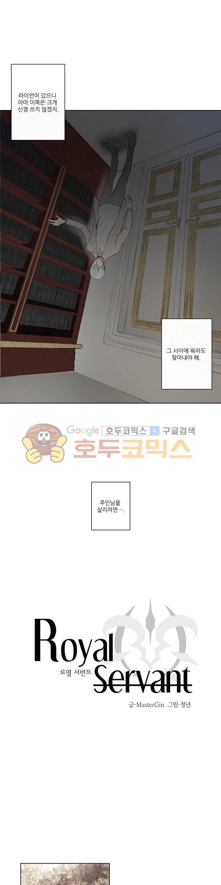 로열 서번트 56화 4