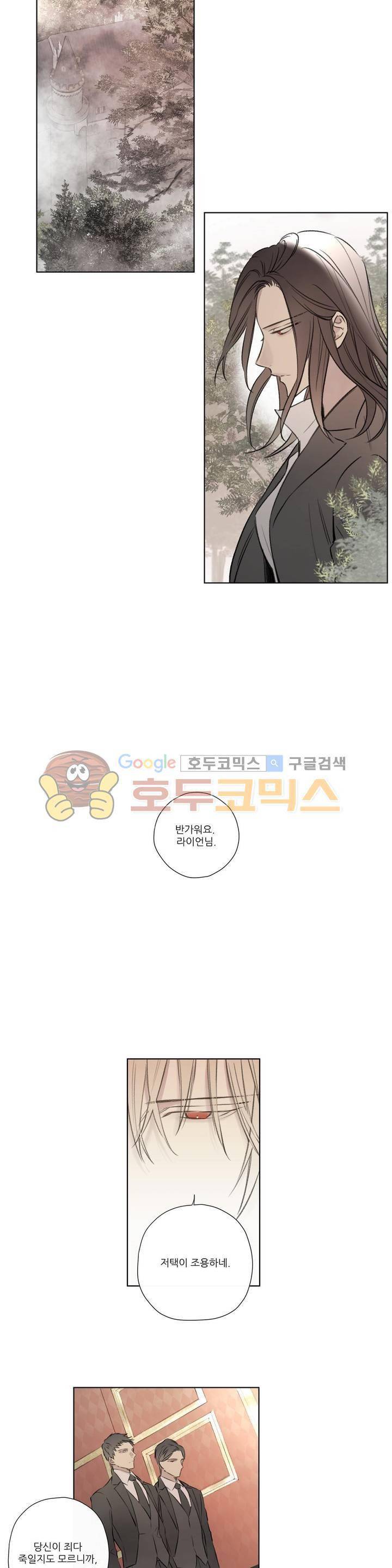 로열 서번트 56화 5