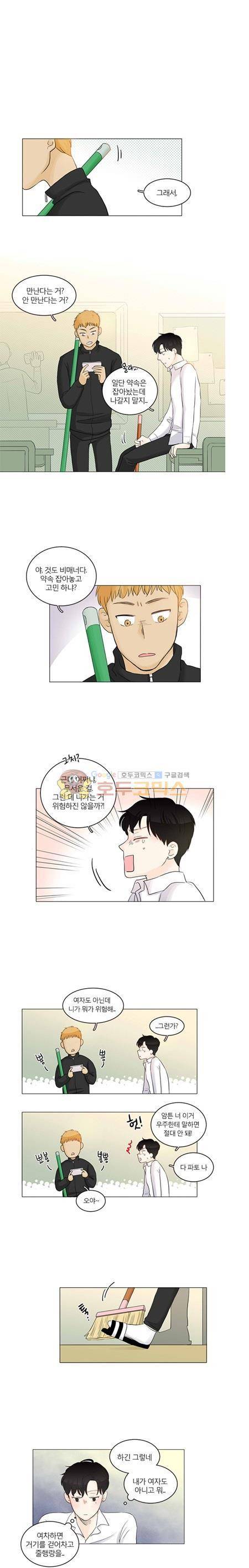 비트윈어스 2화 1