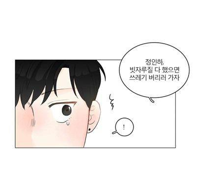 비트윈어스 2화 2