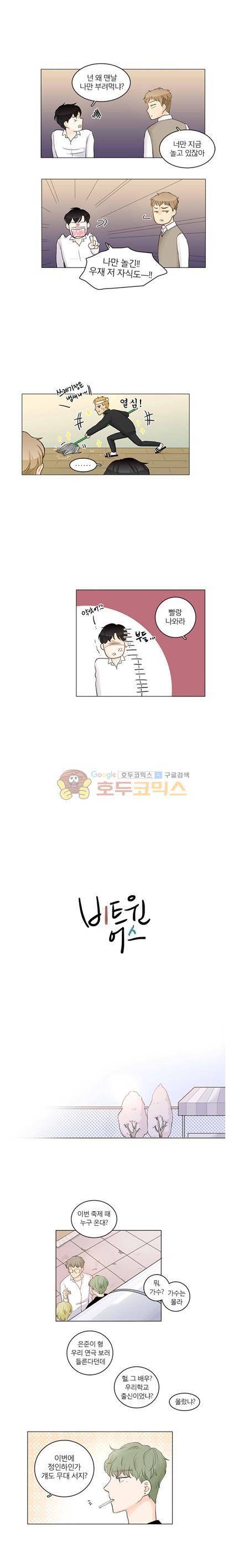 비트윈어스 2화 3