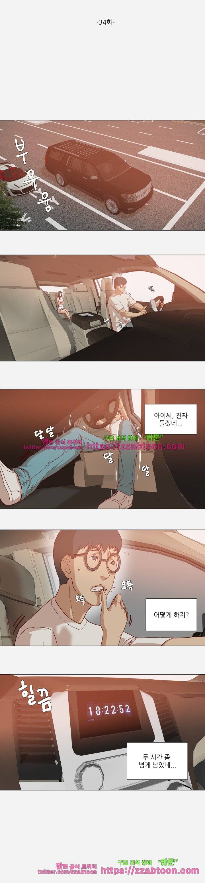 잘하는 매니저 34화 1