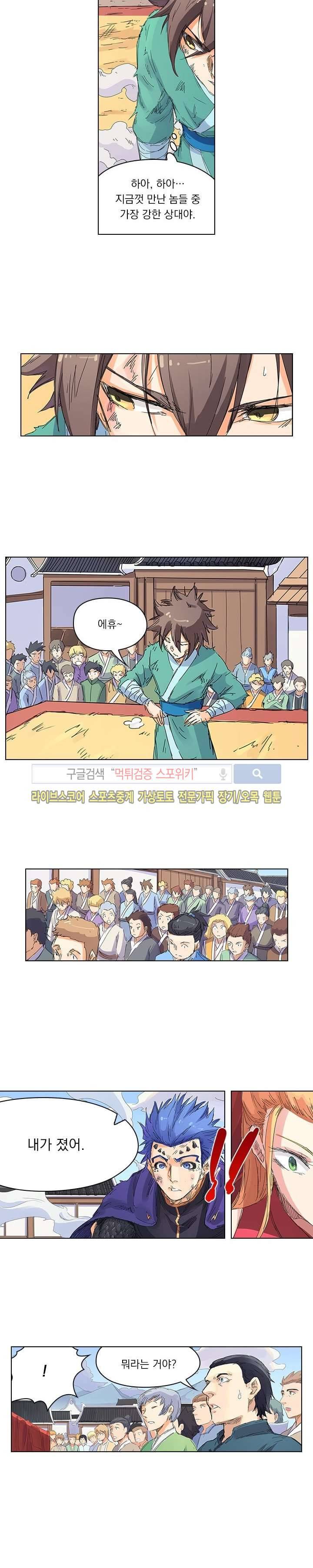 성무신결 104화 3