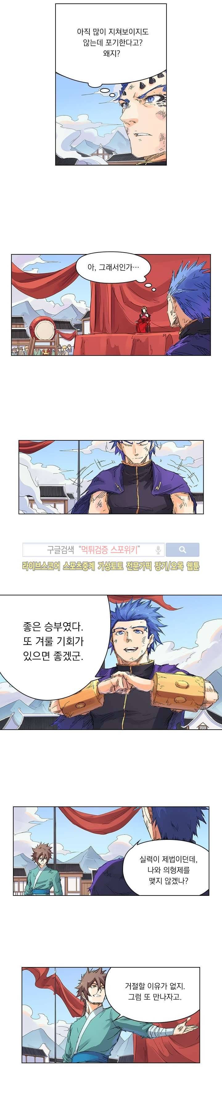 성무신결 104화 4