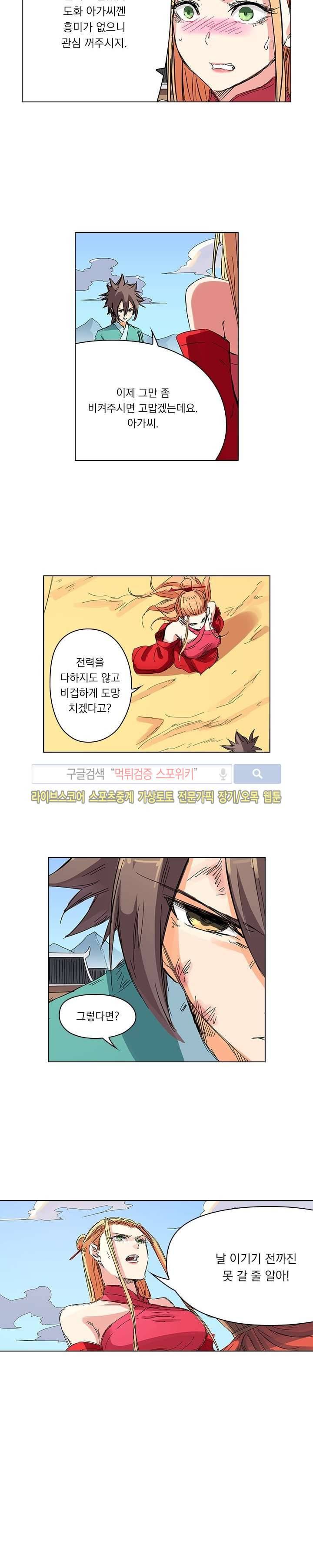성무신결 104화 7