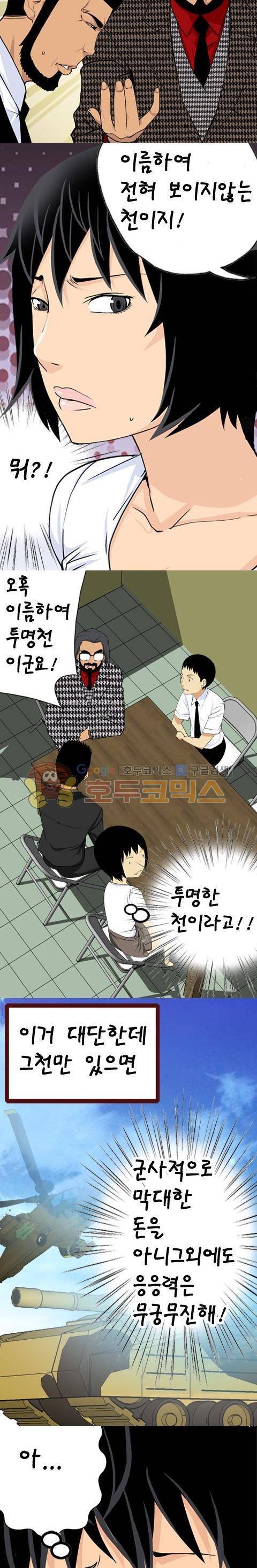 목표는 팬티다 16화 2