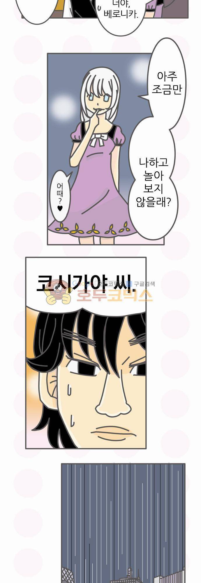 위기일발! 76화 - 도플갱어 4