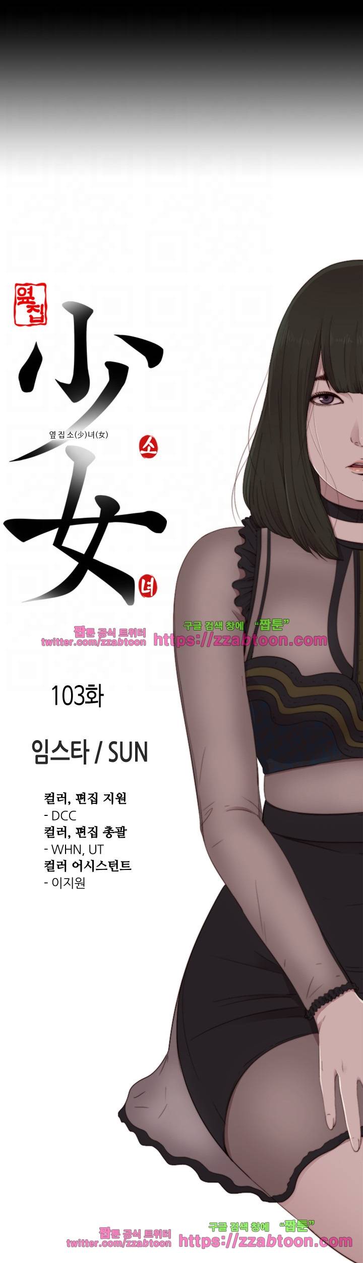 옆집소녀 103화 5