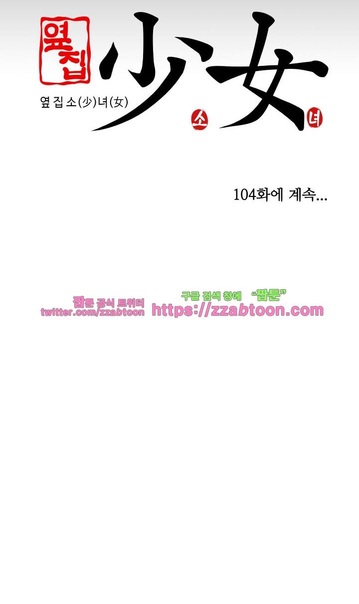 옆집소녀 103화 26