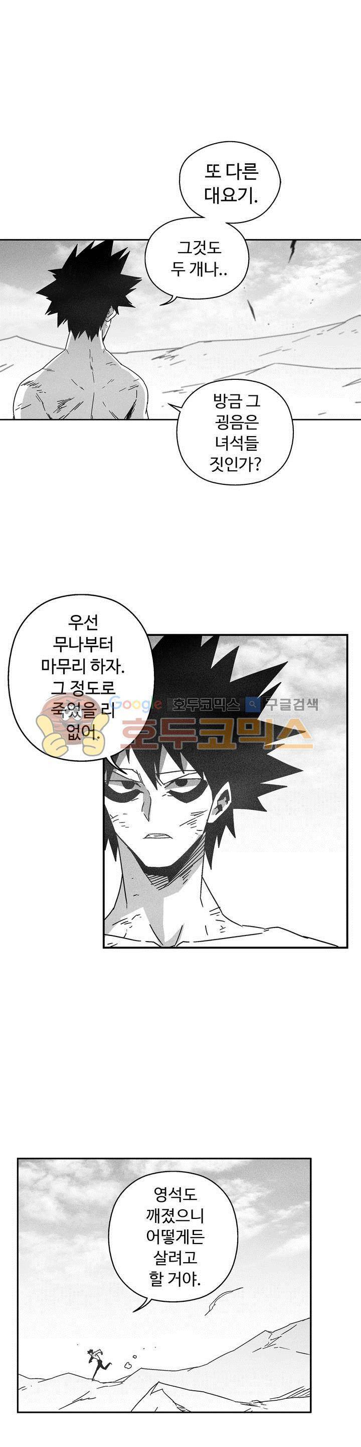 백서사시 138화 1