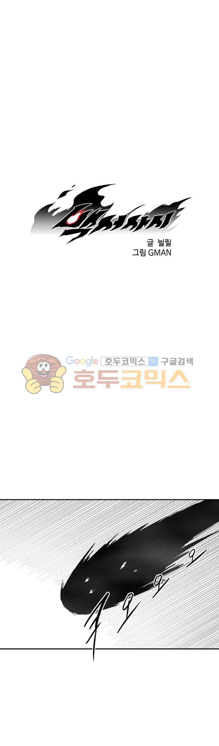백서사시 138화 2