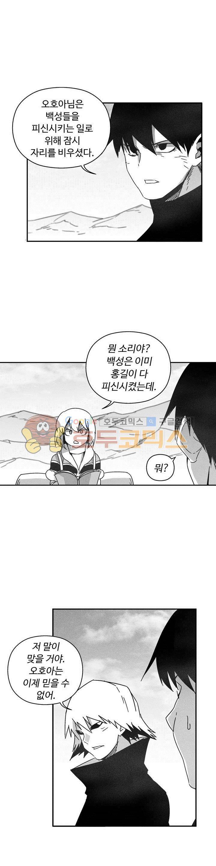 백서사시 138화 5