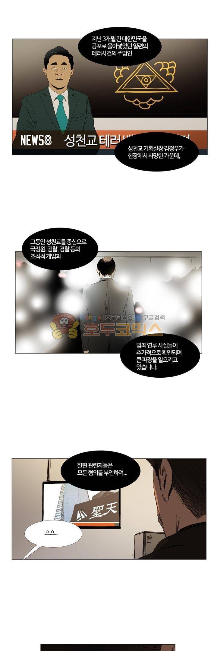 불티 48화 - [최종화] 1