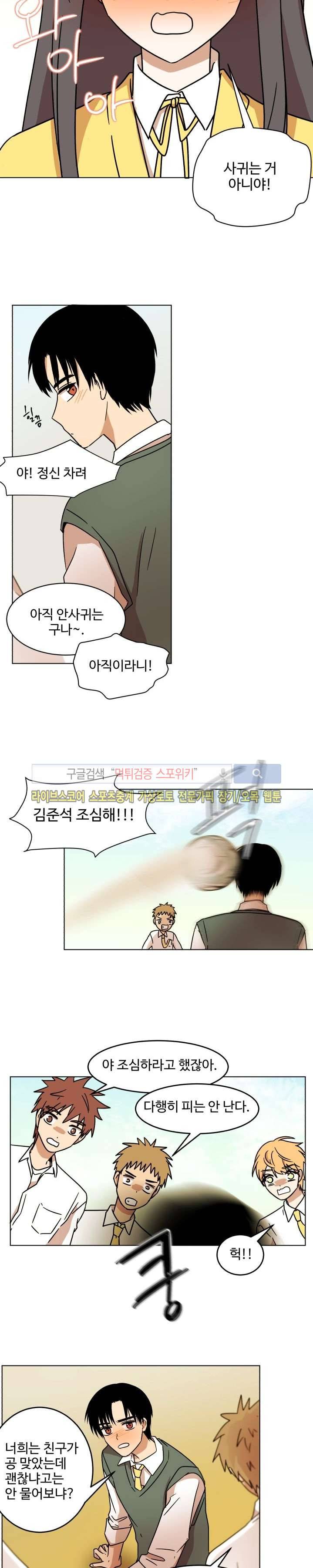 보이고 들리는 이야기 17화 3