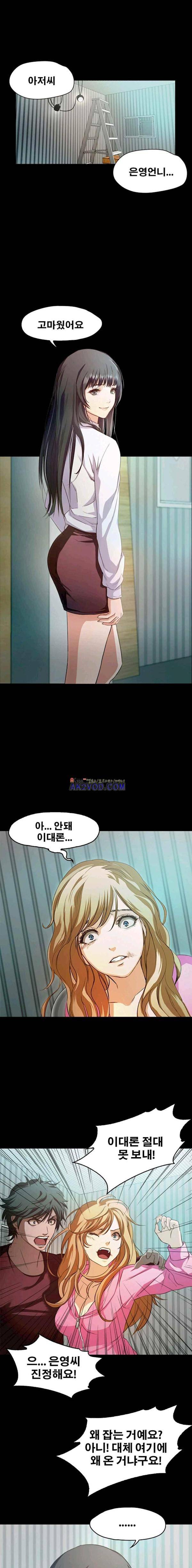 건드리지마 46화 1