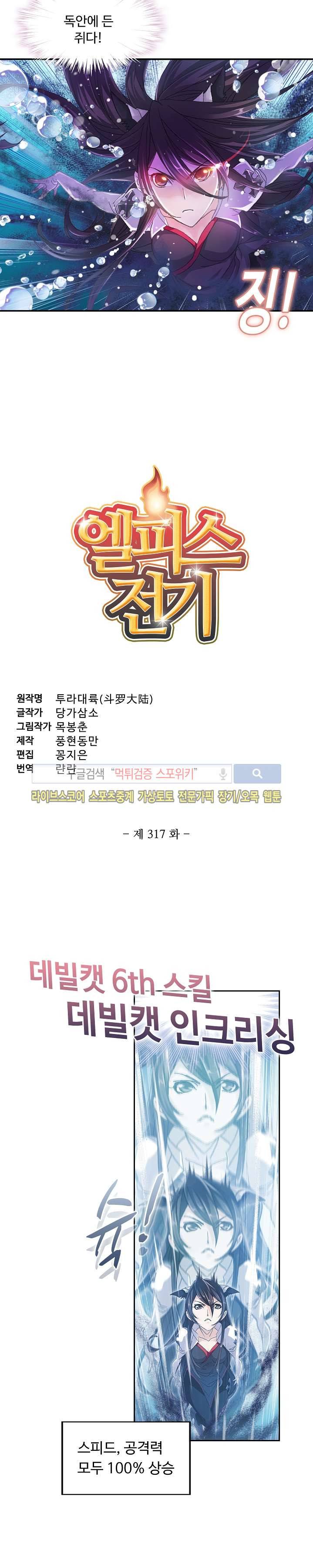 엘피스 전기: SOUL LAND 317화 2