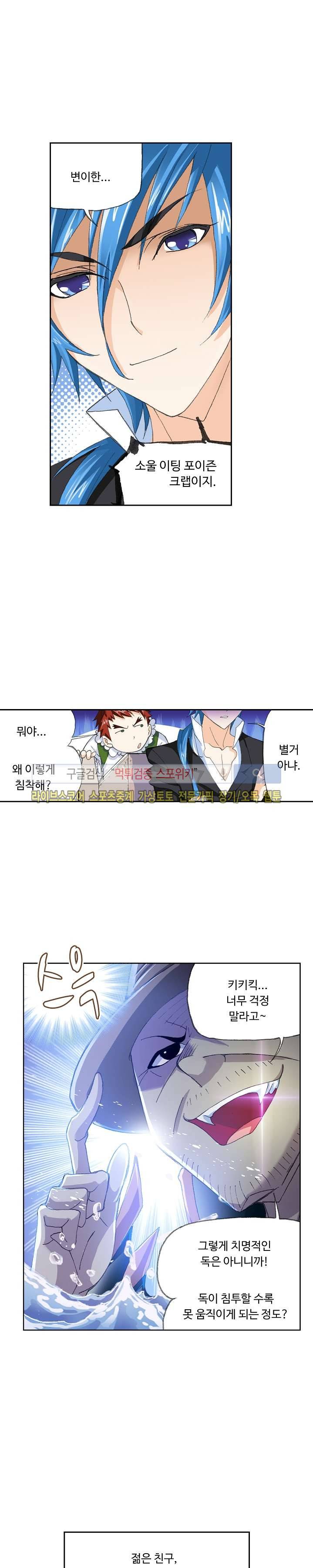 엘피스 전기: SOUL LAND 317화 8