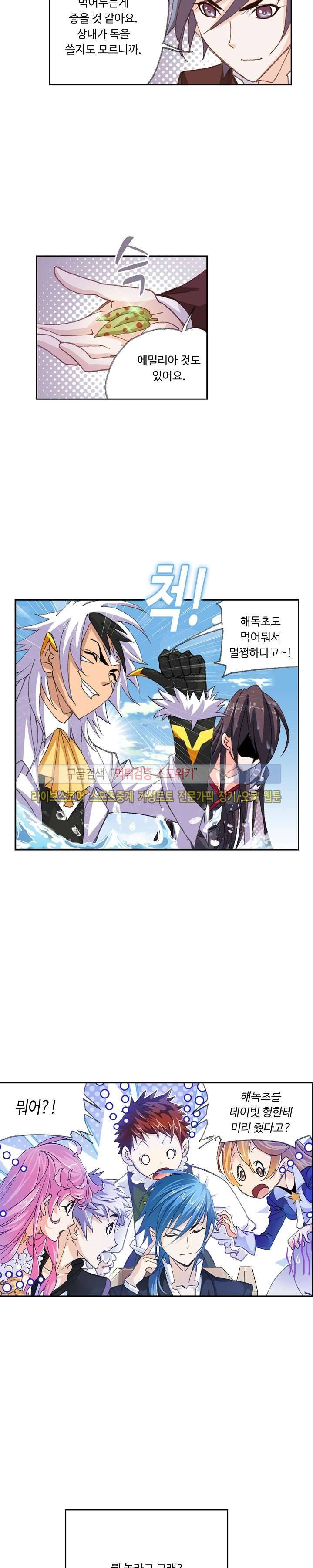 엘피스 전기: SOUL LAND 317화 10