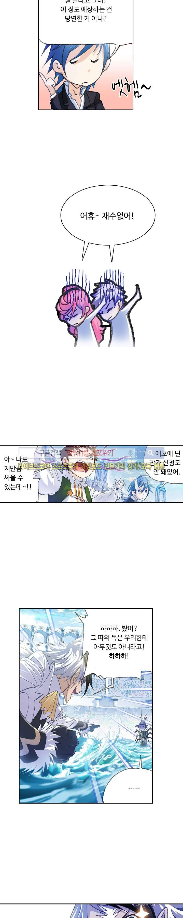 엘피스 전기: SOUL LAND 317화 11