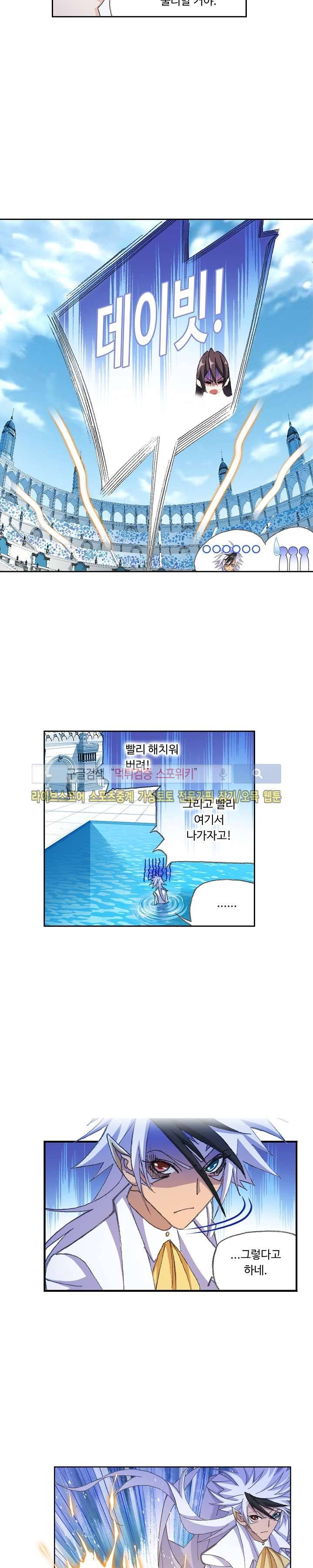 엘피스 전기: SOUL LAND 317화 14