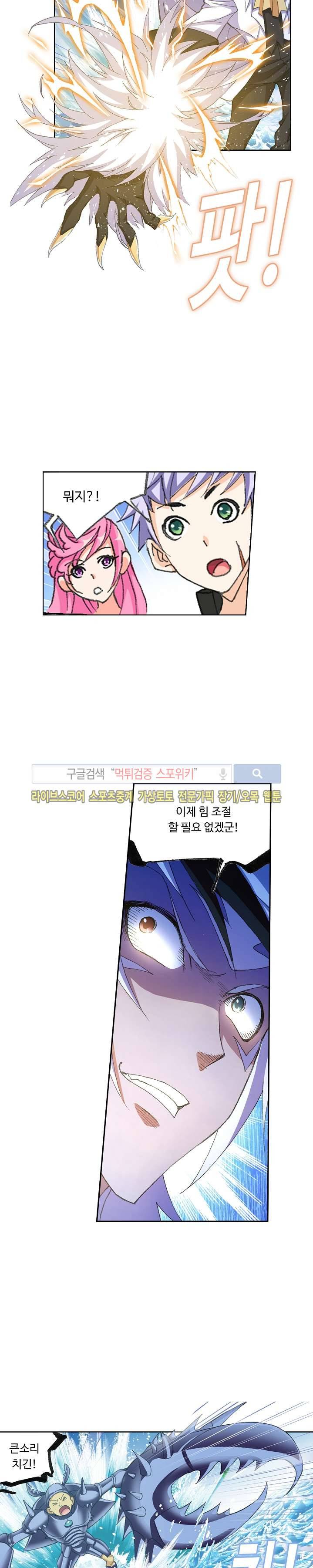 엘피스 전기: SOUL LAND 317화 15