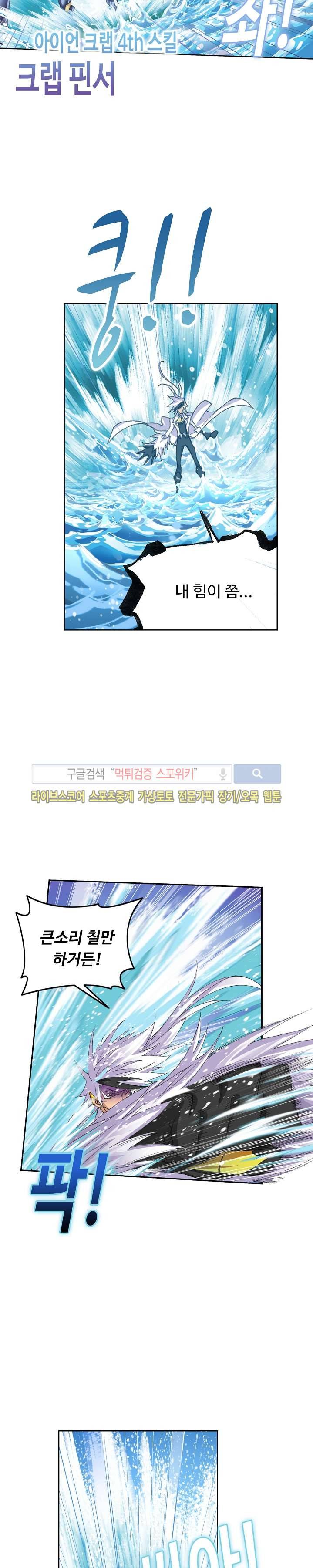 엘피스 전기: SOUL LAND 317화 16