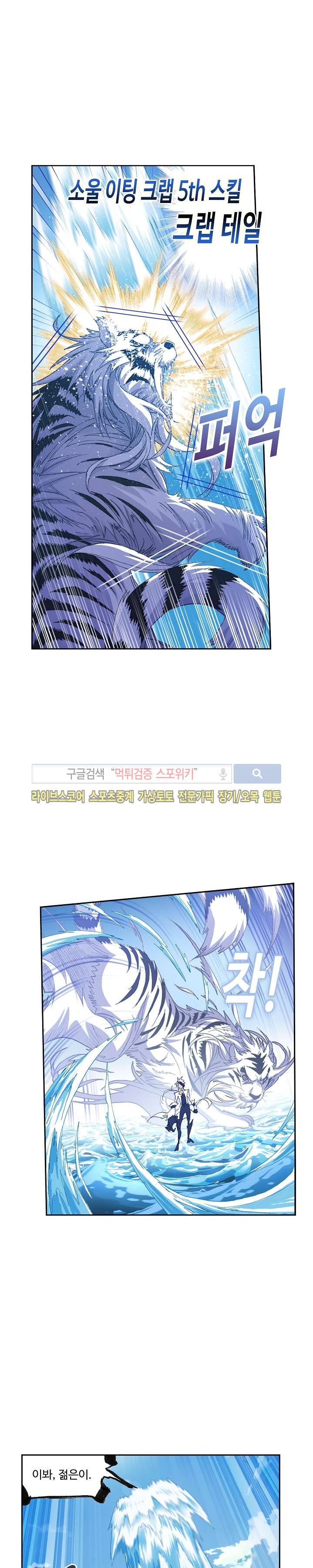 엘피스 전기: SOUL LAND 317화 20