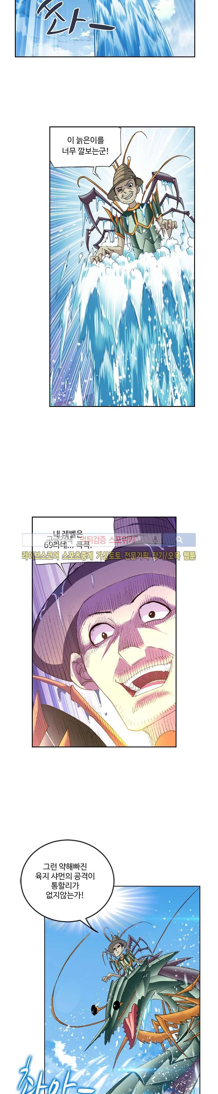 엘피스 전기: SOUL LAND 317화 21
